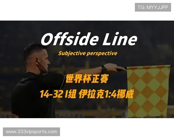 世界杯伊拉克对挪威比赛直播入口全攻略，确保顺畅观看体验